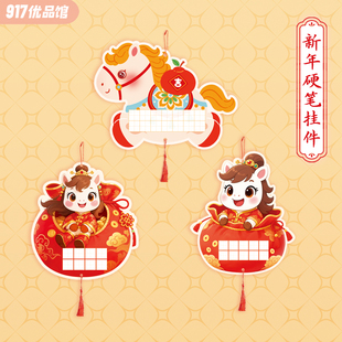 2026年硬笔书法作品纸新年氛围布置装饰挂件diy五言七言8格田字格