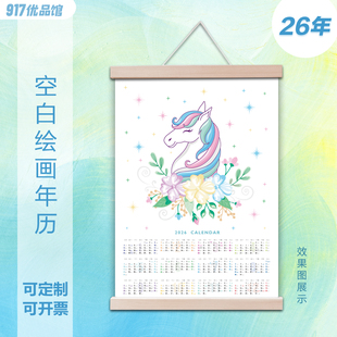 2026年空白年历纸手绘diy学校机构定制绘画挂历日历4K实木挂架