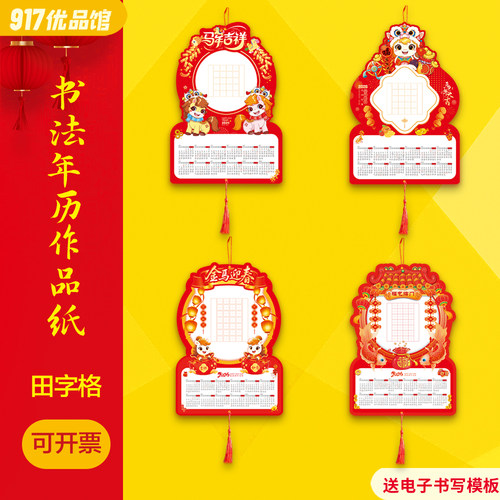 2026年硬笔书法年历作品纸挂历