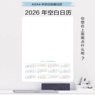 A3加厚手绘日历挂历纸空白diy自制日历海报单张2026年历A4贴墙ins