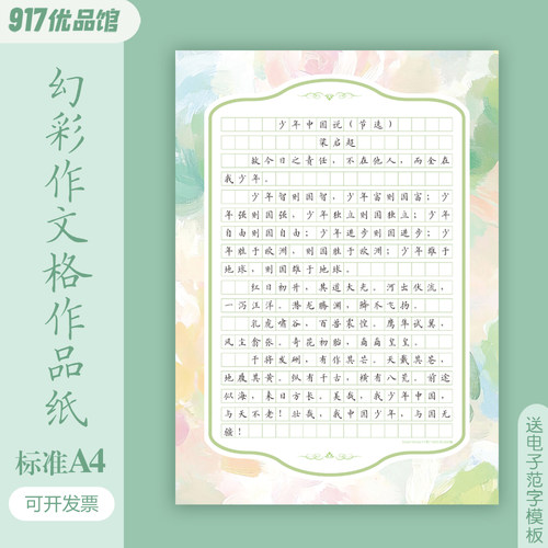硬笔书法作品纸A4机构参赛作文格