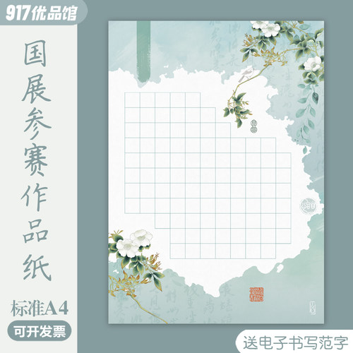 A4硬笔书法作品纸96/144/168/195方格学生成人钢笔练字比赛参赛纸
