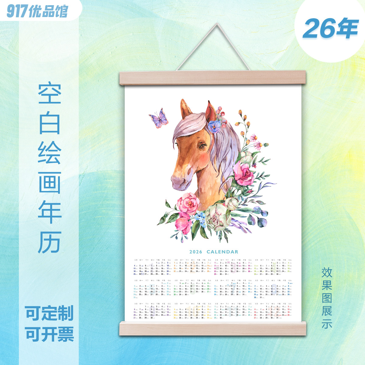 2026年新款马年半空白挂历手绘
