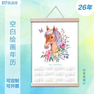 2026年新款 马年半空白挂历手绘diy年历A3绘画日历画室机构木挂架