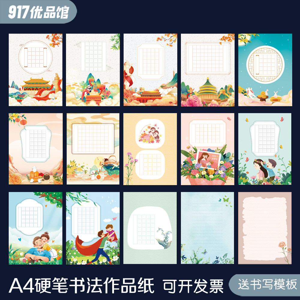 小学生硬笔书法作品纸中秋节父亲母亲国庆爱国主题比赛专用横线A4