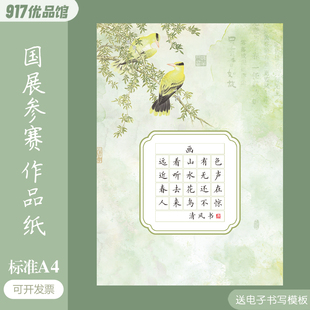 标准A4硬笔书法作品纸20格28格五言七言绝句学生比赛参赛1.5田格