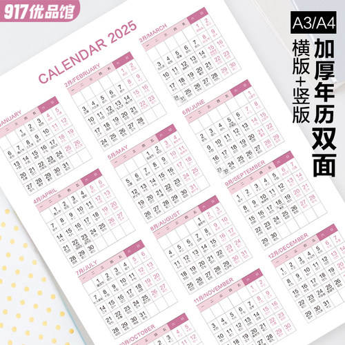 2026年单张年历贴纸日历纸整张