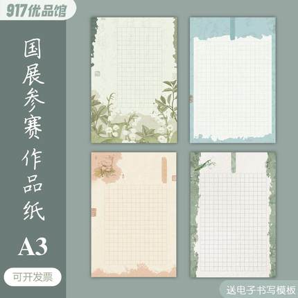 古风A3硬笔书法作品纸比赛专用古诗词参展创作抄写字方格成人学生