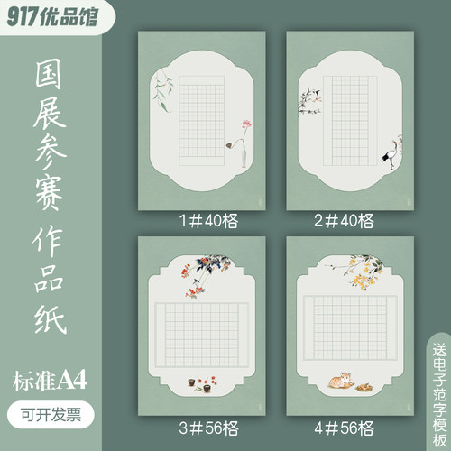 硬笔书法作品纸40格56格田字格