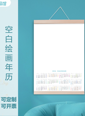 2026年A4加厚手绘日历挂历纸自制新年海报单张画室空白年历纸diy