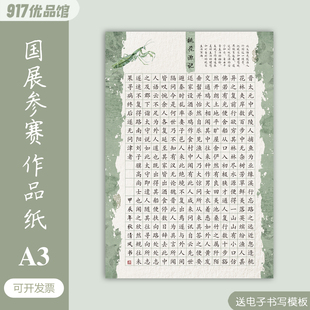 A3硬笔书法作品纸比赛专用成人学生方格国展参赛古诗词抄写练字纸