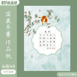 A4硬笔书法作品纸七言绝句28格20格古风花鸟书写练字比赛纸田字格