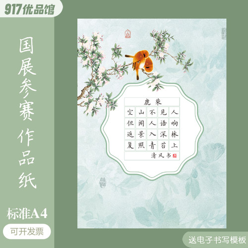 A4硬笔书法作品纸七言绝句28格20格古风花鸟书写练字比赛纸田字格