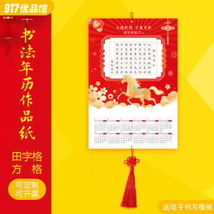 2026马年新年书法作品纸硬笔书法挂历日历纸年历56格28格定制logo