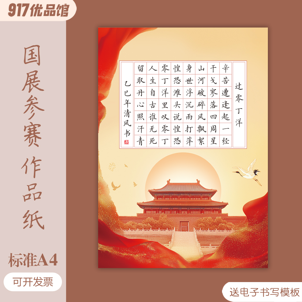 小学生硬笔书法作品纸国庆爱国七律长征沁园春长沙120/56方格田格