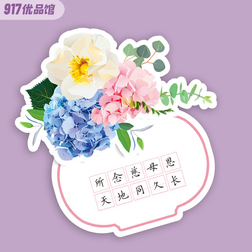 母亲节硬笔书法作品纸主题装饰创意花束蝴蝶贺卡20格10格田字格