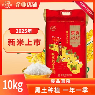 京贡1号黑龙江东北1835晓寒正红旗10公斤编织装 秋收新米
