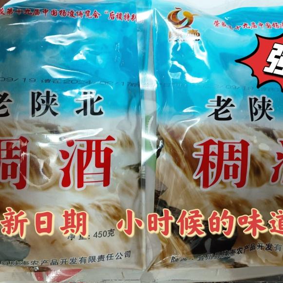 陕北宜壶稠酒黄米麦芽延安