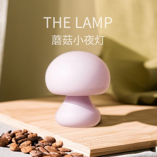 蘑菇小夜灯床头灯轻奢莫兰迪奶油风创意充电LED灯装饰氛围灯摆件