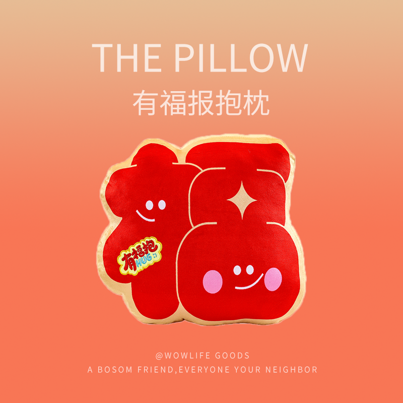 有福报抱枕可爱笑脸福字创意抱枕新年礼物卡通沙发座椅红色靠垫,节庆用品/礼品,创意抱枕,淘宝优惠券,粉丝福利购,淘宝优惠卷