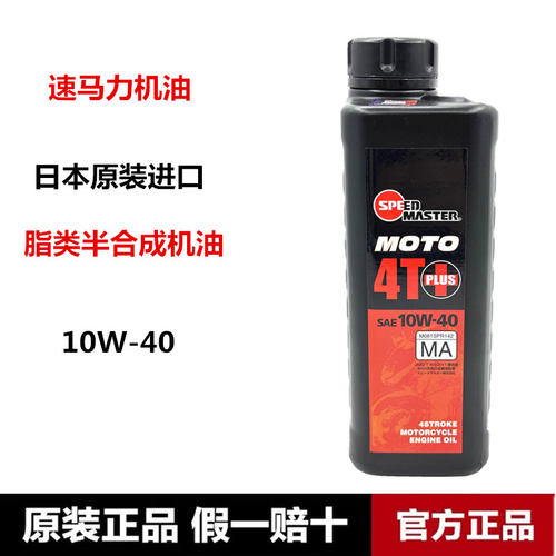 速马力进口半合成摩托车机油