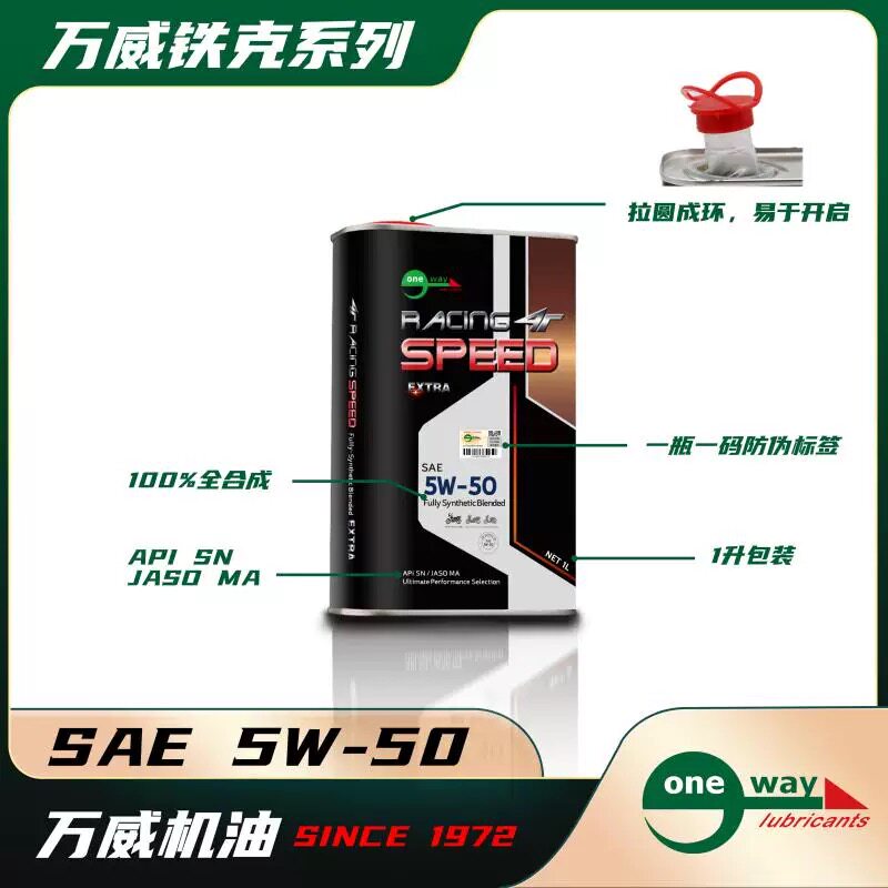 万威铁克5W50光阳250专用机油SP全合成MA原厂同款粘度CT250赛艇