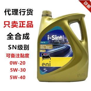 eni埃尼极越0W20全合成机油奔驰宝马奥迪汽车发动机润滑油汽机油