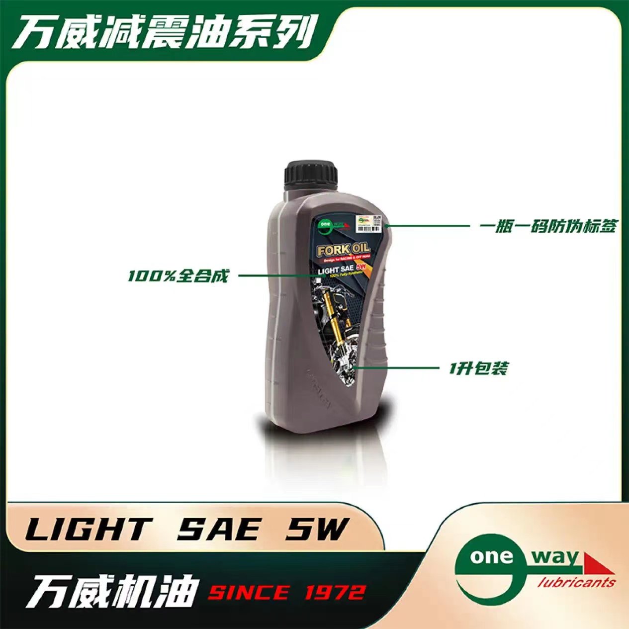 万威减震油避震油 摩托车减震器专用油 前叉油 10W/5W 全合成进口