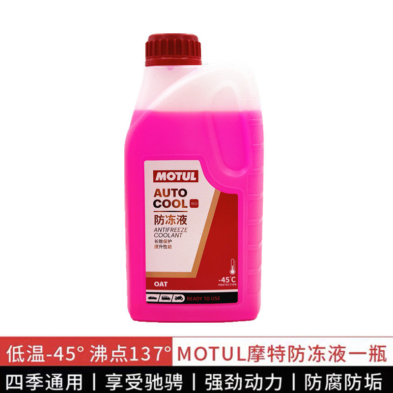 摩特防冻液摩托车汽车发动机冷却液水箱宝专用红色四季通用-45&deg;