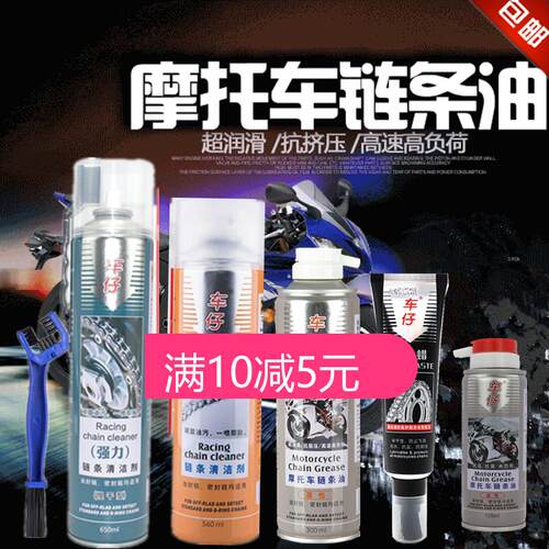 车仔摩托车链条油链条蜡
