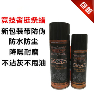 竞技者链条干式蜡 摩托车机车油封链条油链条专用润滑油润滑蜡腊