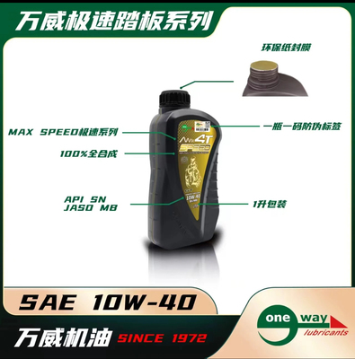 万威极速踏板摩托车专用机油4T全合成MB机油10w40/5W40进口机油