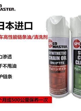 速马力进口摩托车快干链条润滑油清洗剂did油封链条蜡防锈防水蜡