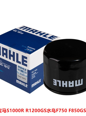 马勒摩托车机油滤芯适用宝马S1000R R1200GS水鸟F750 F850GS F800