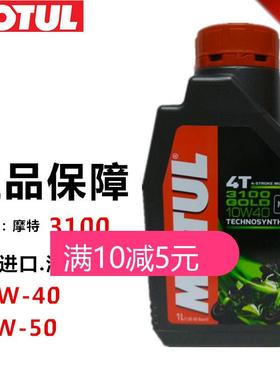 摩特3100 5100 7100 300V 3000四冲程摩托车机油全合成机油通用