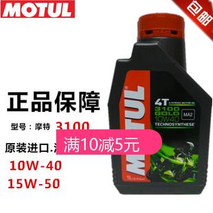 300V 7100 3000四冲程摩托车机油全合成机油通用 5100 摩特3100