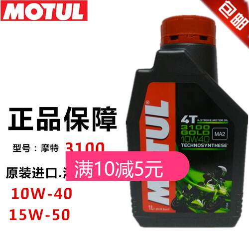 摩特四冲程摩托车机油全合成机油