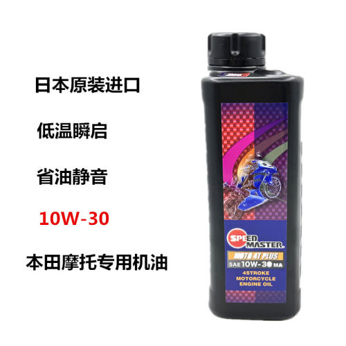 速马力10W30摩托车机油