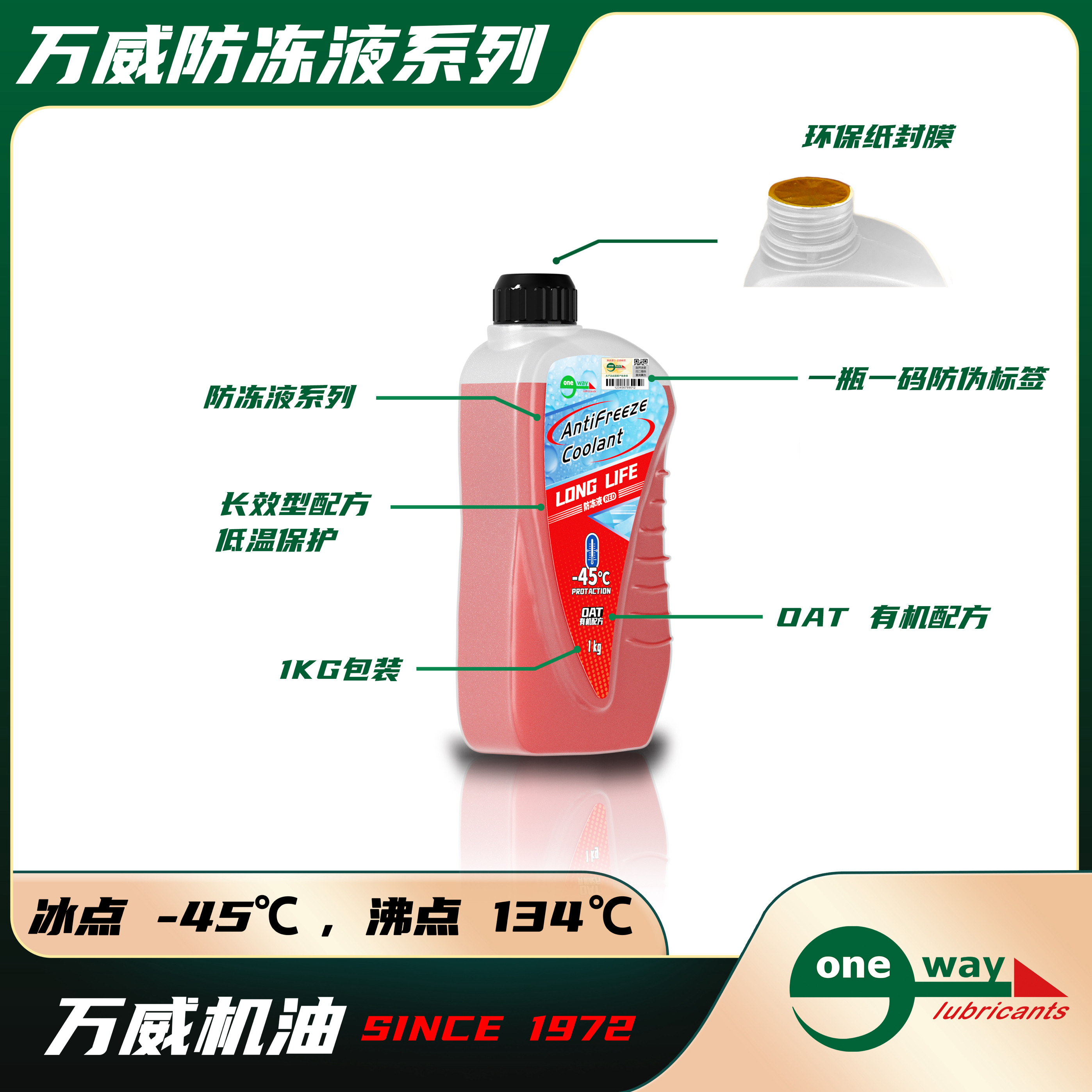 万威防冻液冷却液摩托车专用发动机水箱宝红色绿色四季通用
