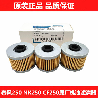 春风NK250摩托车原厂机油滤芯AX-1 XLR XR250 CBX CB400SS机滤