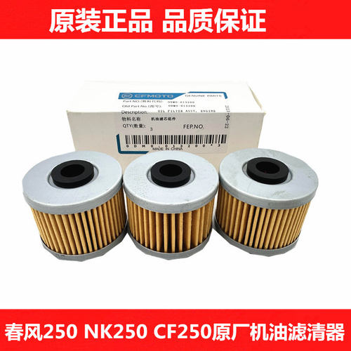 春风NK250摩托车原厂机油滤芯AX-1 XLR XR250 CBX CB400SS机滤