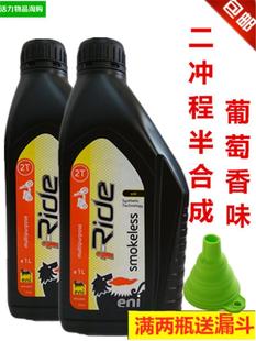 机油 阿吉普 葡萄香味 agip 二冲程2T 半合成摩