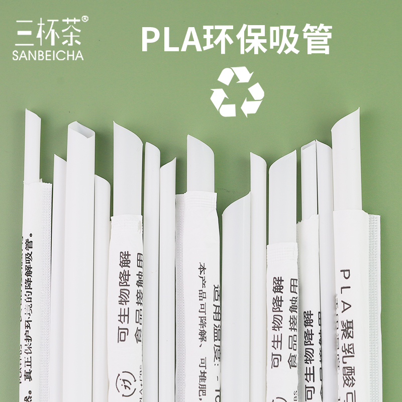 一次性PLA聚乳酸环保独立包装可降解奶茶珍珠粗吸管商用定制logo