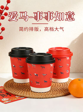 新年咖啡杯子一次性高级感红色双层纸杯带盖家用加厚食品级热饮杯
