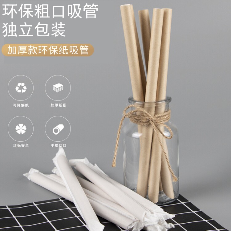 一次性纸吸管食品级加粗可降解图片