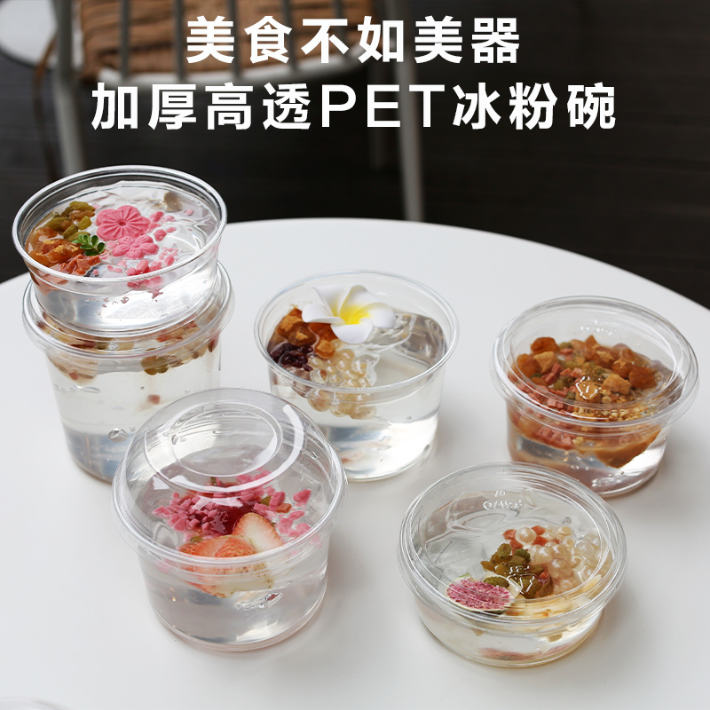 网红一次性冰粉碗水果捞刨冰专用打包碗盒加厚摆摊外卖透明杯带盖