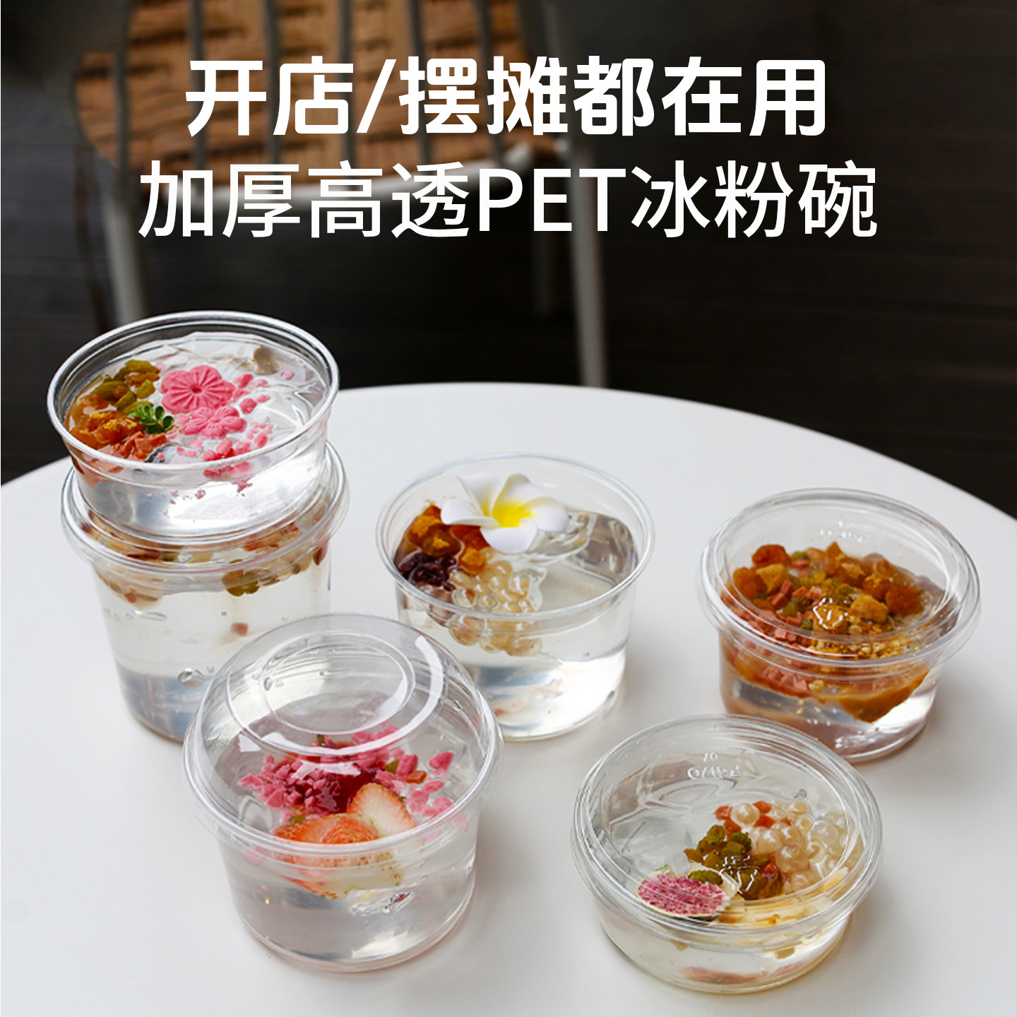 网红一次性冰粉碗水果捞刨冰专用打包碗盒加厚摆摊外卖透明杯带盖