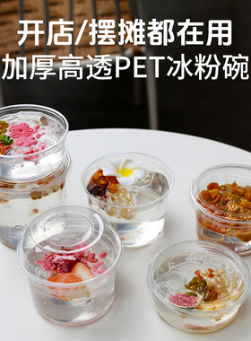 冰粉碗商用食品级专用