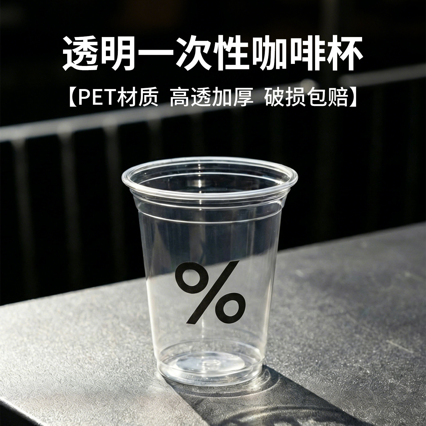 便携加厚PET带盖一次性咖啡杯图片