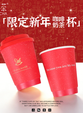 一次性纸杯食品级马年2026红色新年咖啡杯热饮杯外带盖打包奶茶杯